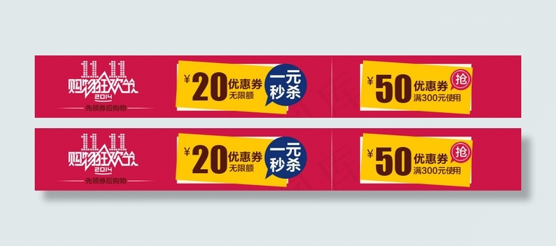 淘宝优惠券    双十一优惠券psd模版下载