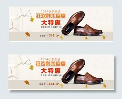 男鞋海报图片