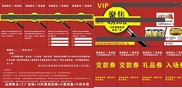 VIP券图片cdr矢量模版下载