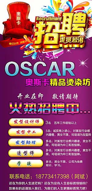 理发店招聘展架设计图片