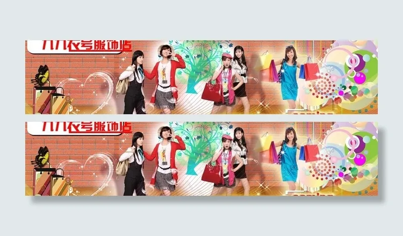 时尚 服装 美女 砖墙 木地板图片(4331X1155(DPI:55))psd模版下载