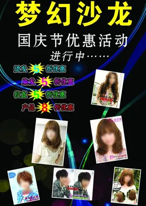 美发店海报图片
