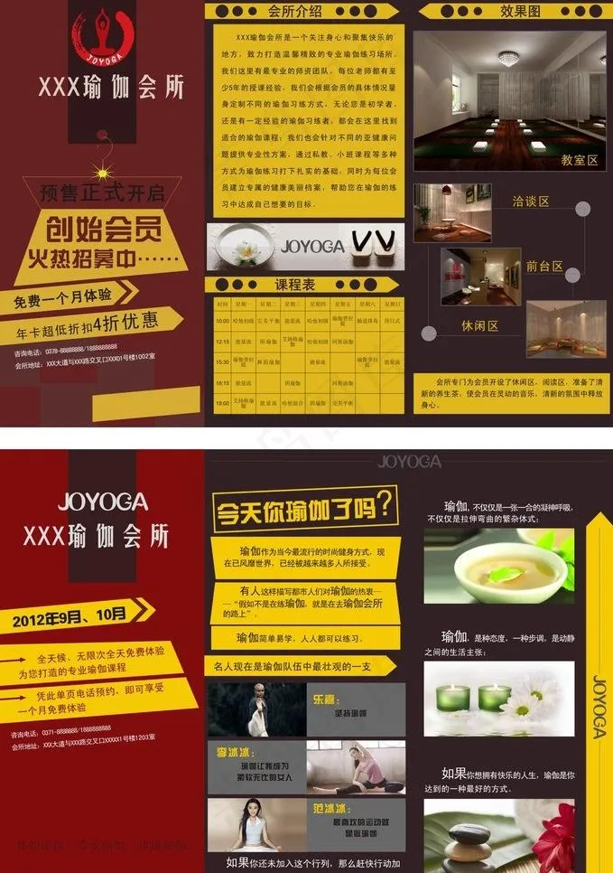 瑜伽会所宣传三折彩页图片cdr矢量模版下载