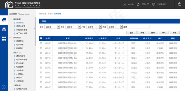 房屋租赁后台管理模板