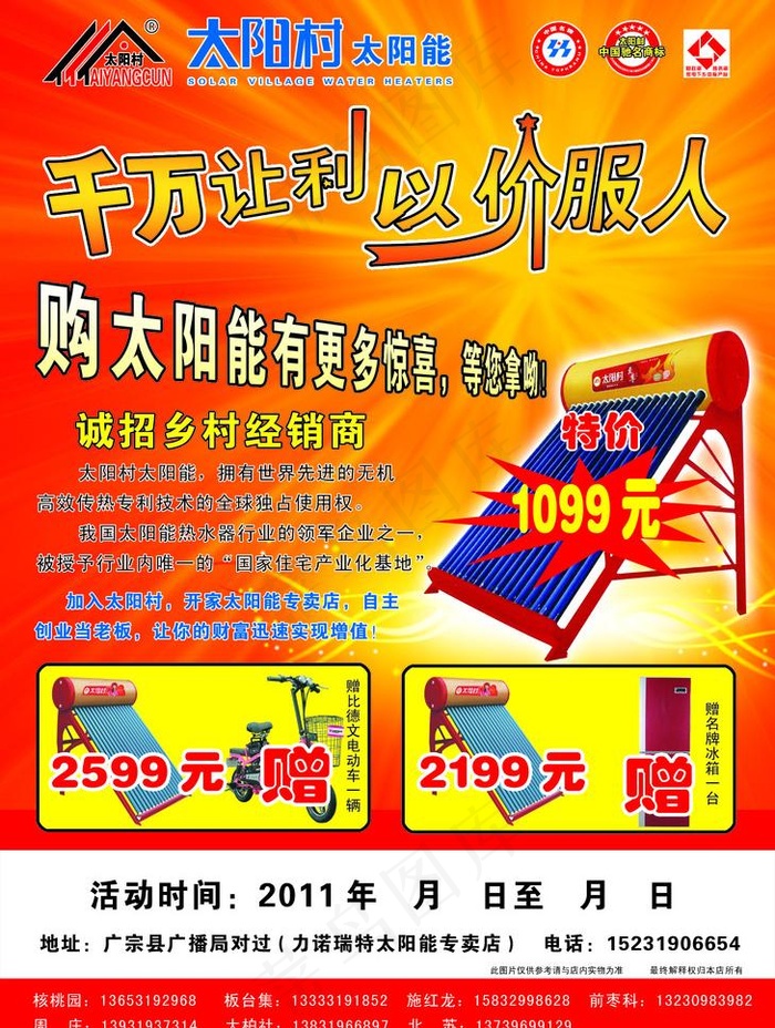 太阳村太阳能宣传单图片psd模版下载