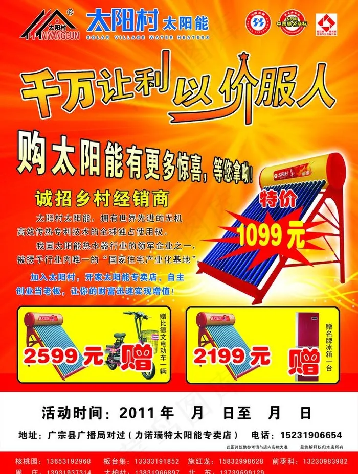 太阳村太阳能宣传单图片psd模版下载