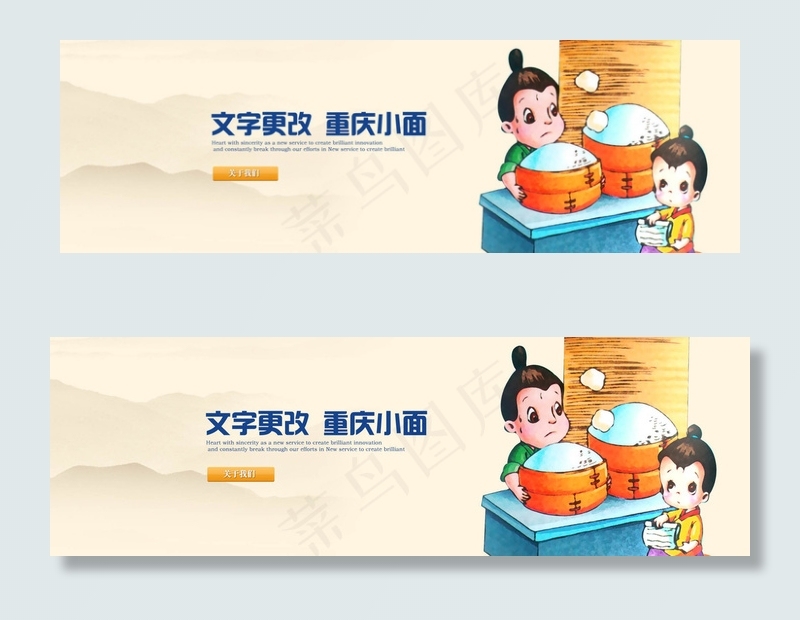 包子馒头面食横幅banner