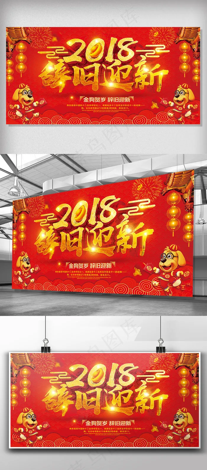 红色喜庆大气辞旧迎新狗年活动舞台背...