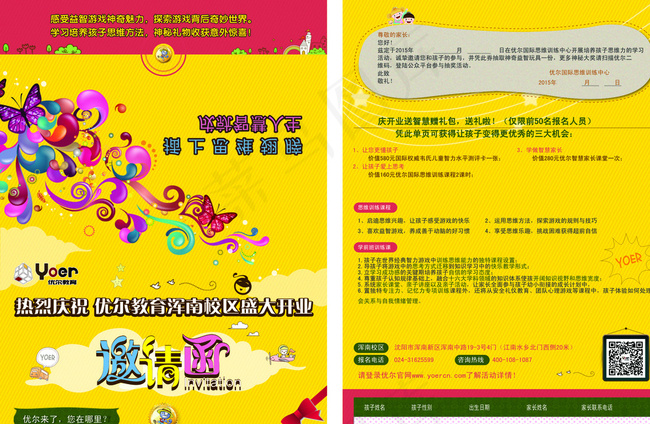 学校开业邀请函图片cdr矢量模版下载
