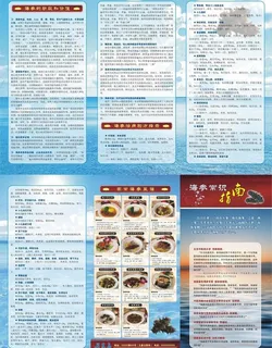 关东岛海参知识三折页图片