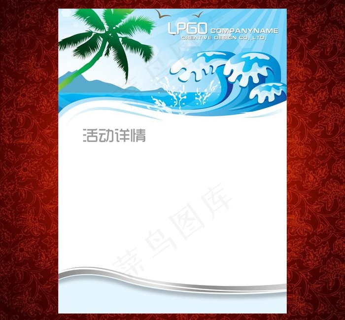 宣传海报设计模板图片psd模版下载