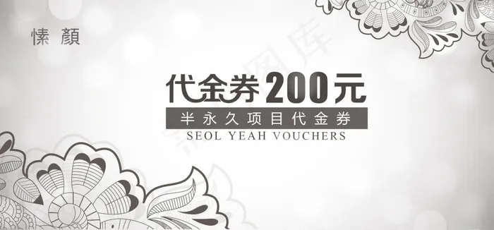 代金券(2433X1135(DPI:300))psd模版下载