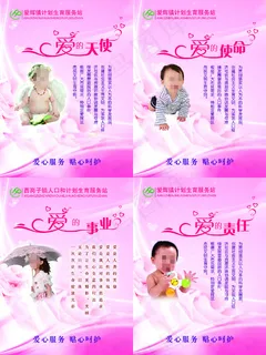 计生宣传海报