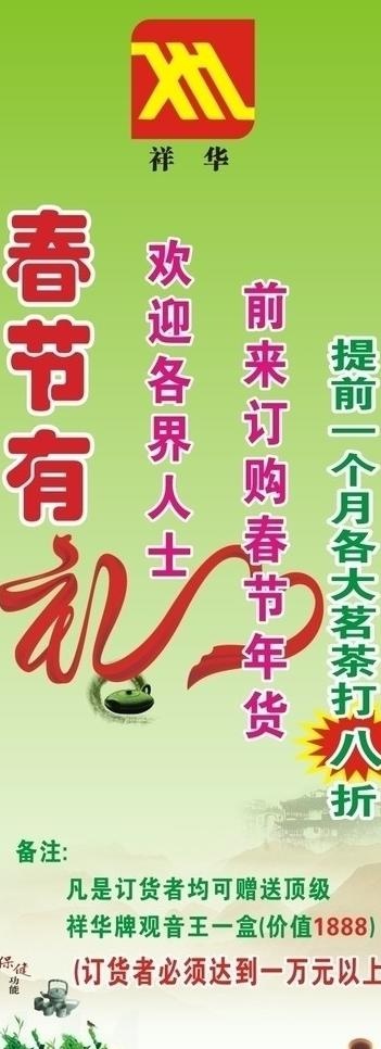 茶x展架图片cdr矢量模版下载