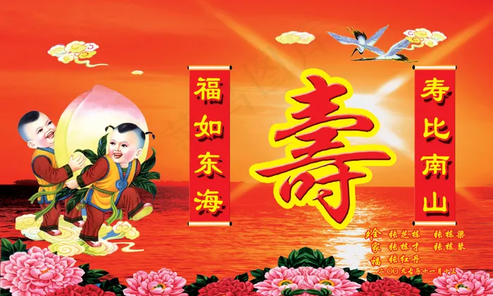 福如东海寿比南山PSD祝寿图(4600X2760(DPI:56))psd模版下载