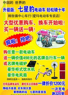 七星豹电动车彩页图片