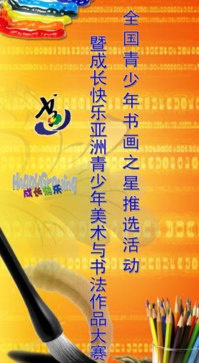 书画之星活动易拉宝2图片(3373X5669(DPI:72))psd模版下载