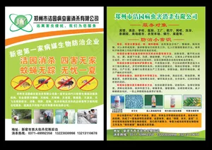 消杀宣传页