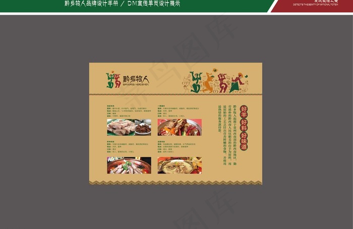 黔乡牧人单页图片ai矢量模版下载