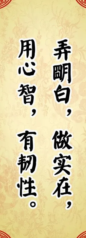 班级励志标语图片