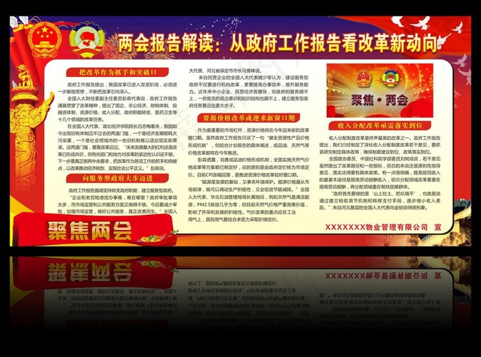 两会 宣传栏图片cdr矢量模版下载