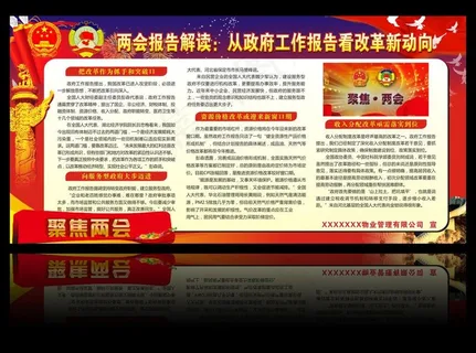 两会 宣传栏图片