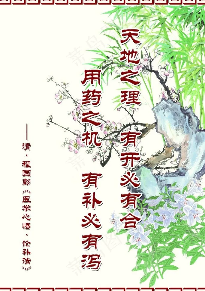 中医展板图片psd模版下载