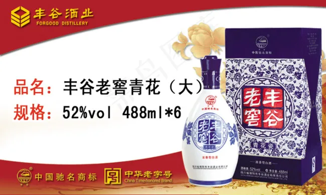 丰谷老窖青花产品价格签psd模版下载