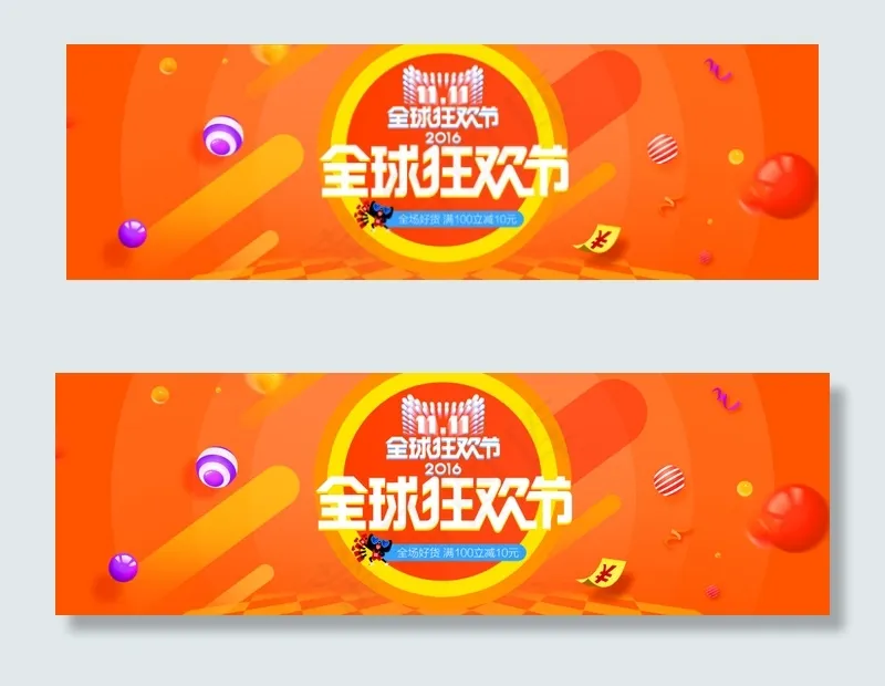2016天猫双11全球狂欢节全屏海...psd模版下载