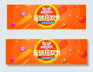 2016天猫双11全球狂欢节全屏海...