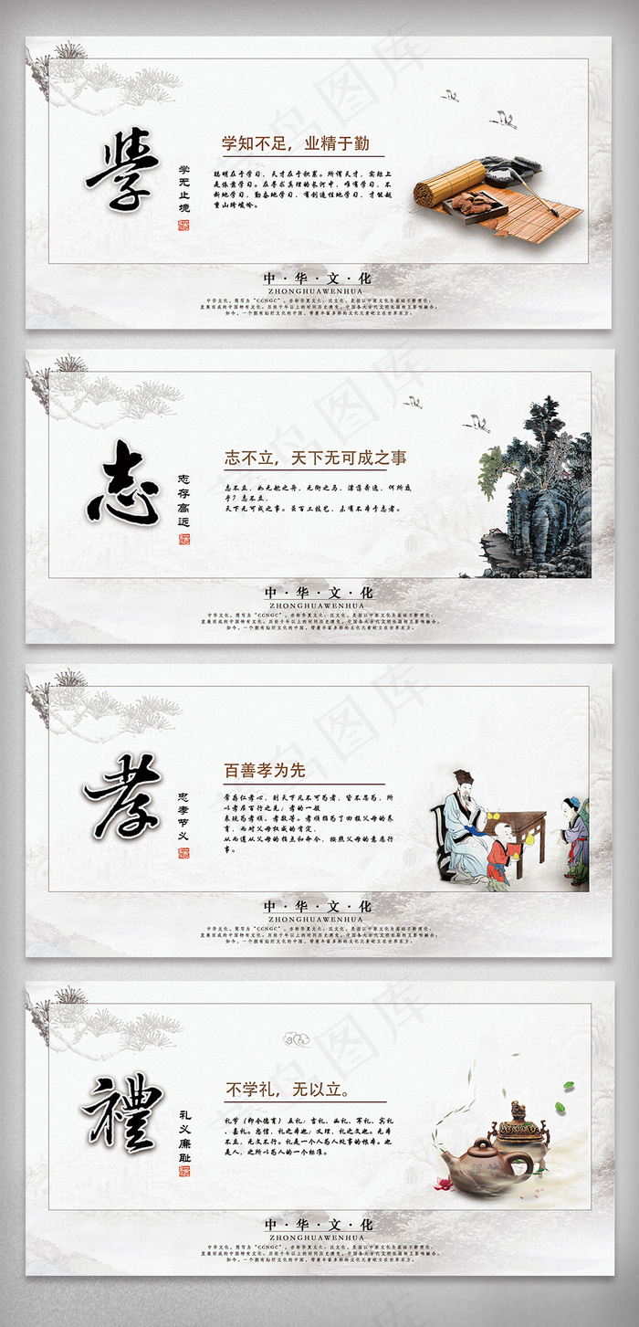 中国风中华文化传统美德宣传挂画psd模版下载