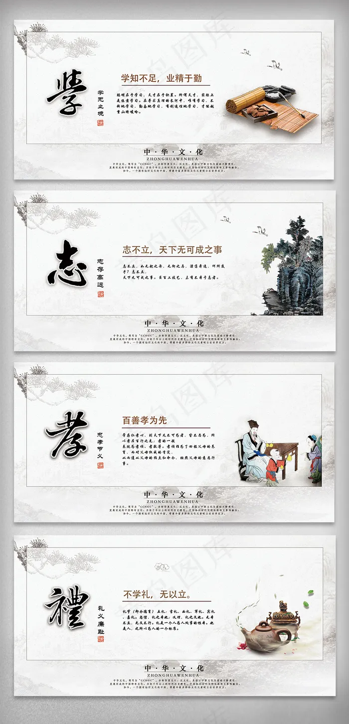中国风中华文化传统美德宣传挂画psd模版下载