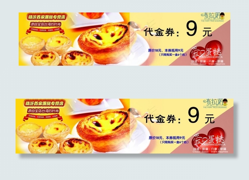 蛋挞 优惠券 代金券
