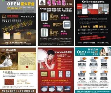 建材城折页图片