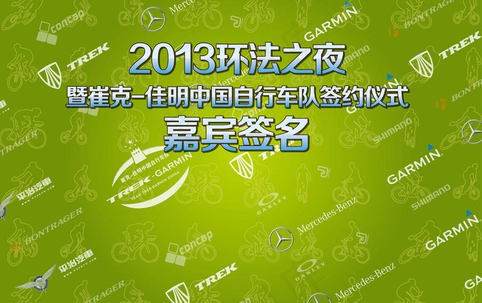 环法签到板图片ai矢量模版下载