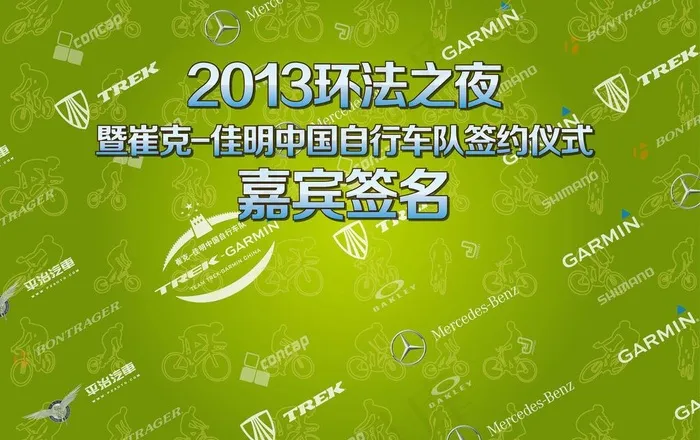 环法签到板图片ai矢量模版下载