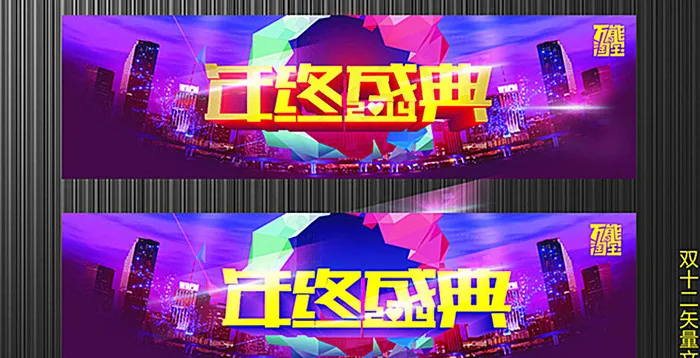 优惠双十二图片cdr矢量模版下载