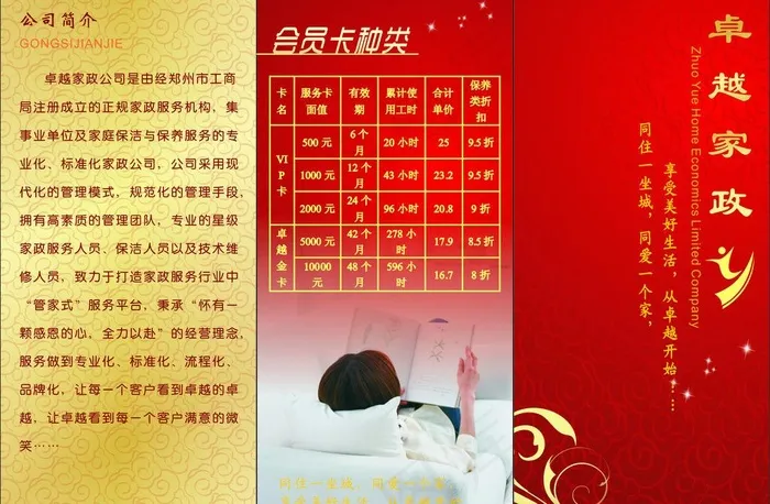 家政三折页图片cdr矢量模版下载