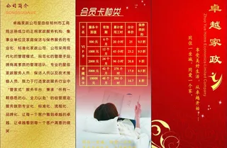 家政三折页图片