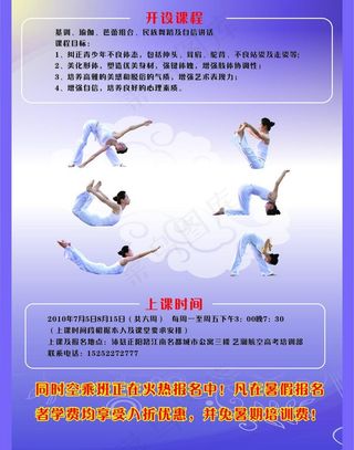 艺澜航空青年形体瑜伽宣传单图片