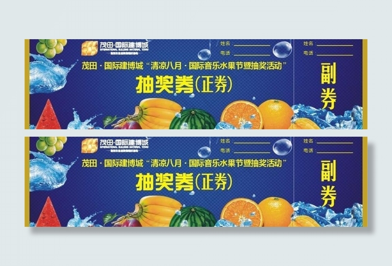 国际音乐水果节抽奖券图片cdr矢量模版下载