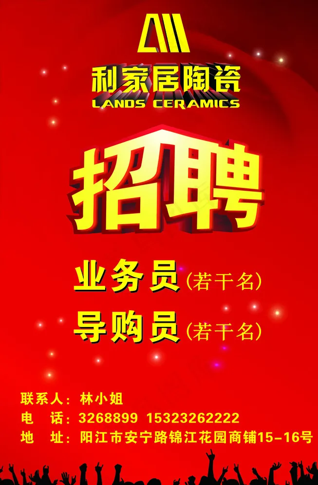 招聘海报图片cdr矢量模版下载