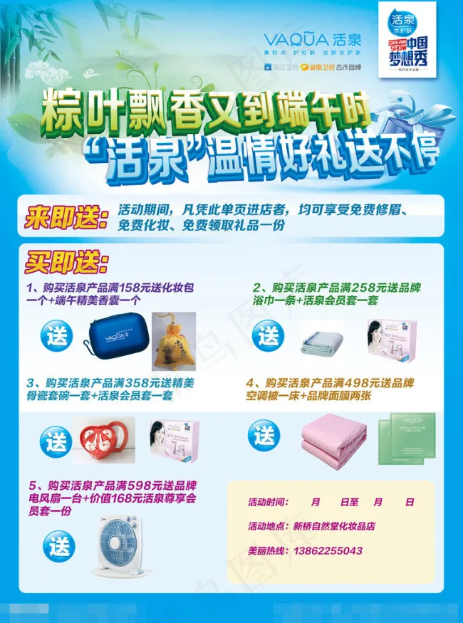 端午节促销单页素材下载(2551X3437(DPI:300))psd模版下载