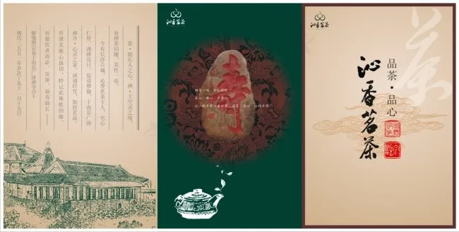 芯香茗茶 茶叶包装设计cdr矢量模版下载