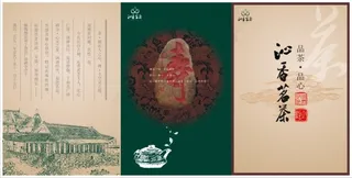 芯香茗茶 茶叶包装设计