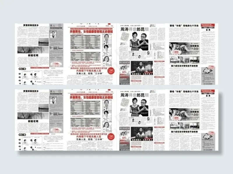 医疗报纸图片cdr矢量模版下载