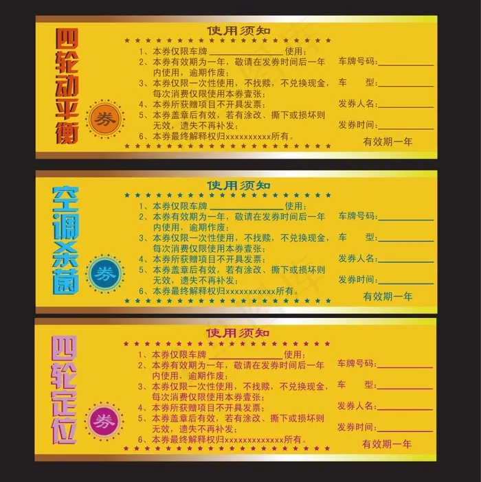 3款优惠券模版图片ai矢量模版下载