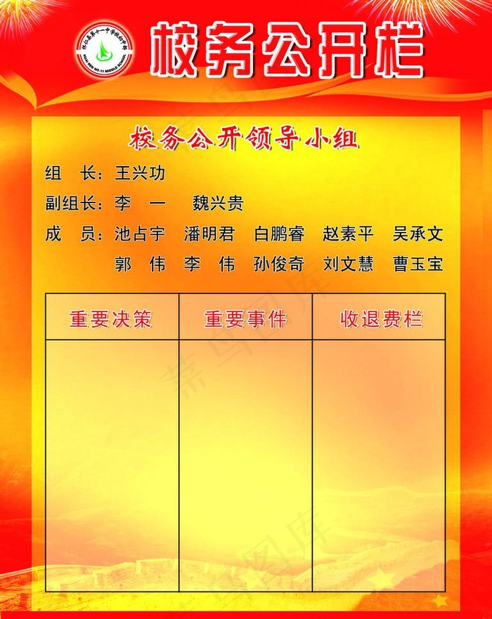 校务公开栏图片psd模版下载