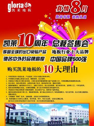 凯莱地板促销单页图片