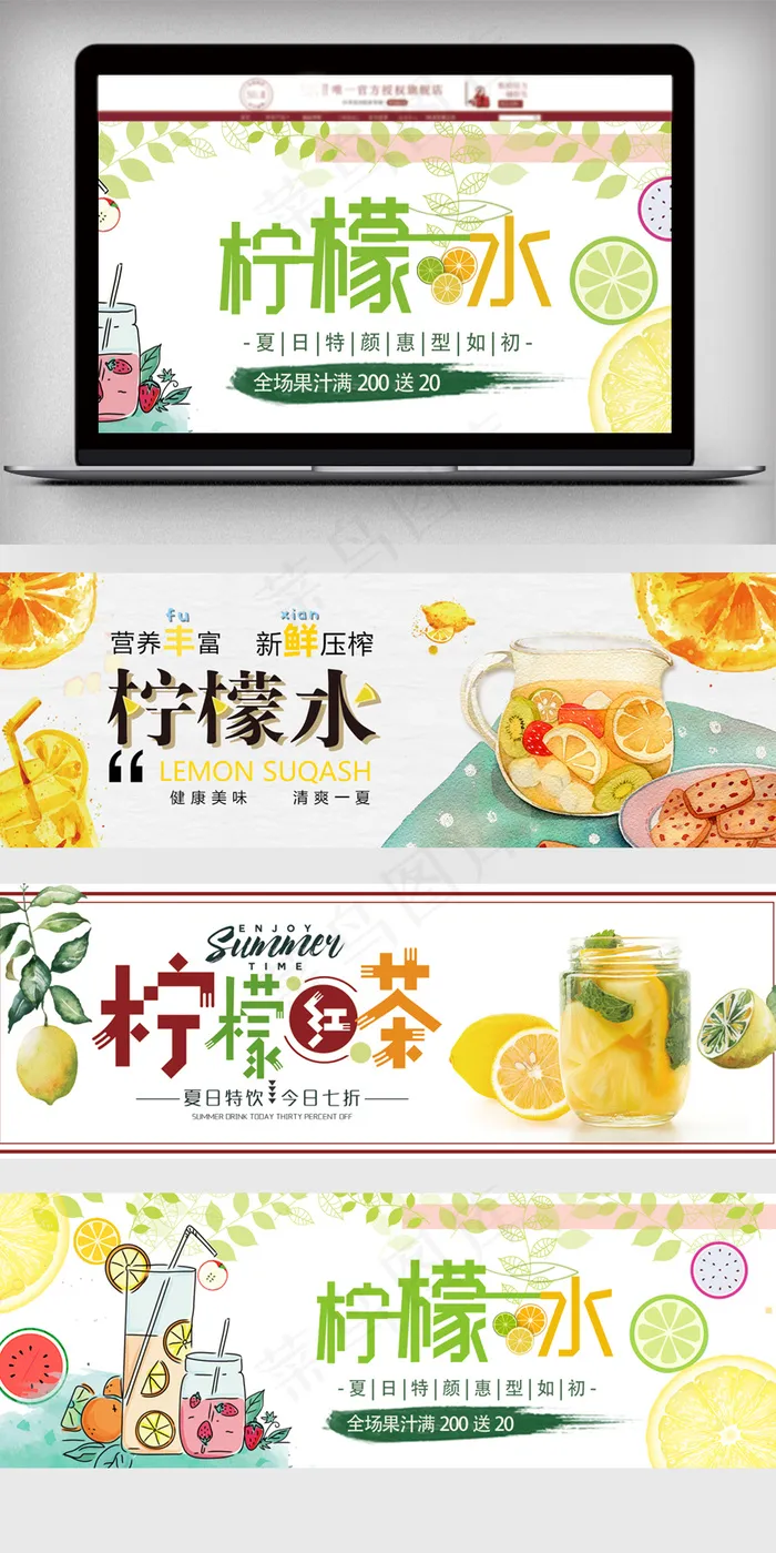 清新水果柠檬水淘宝海报(1920X650(DPI:72))psd模版下载